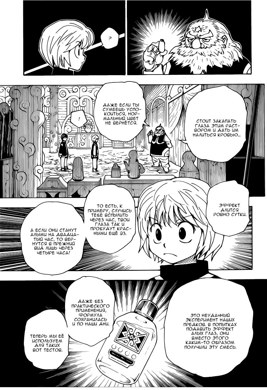 Read HUNTER×HUNTER RU Manga Online