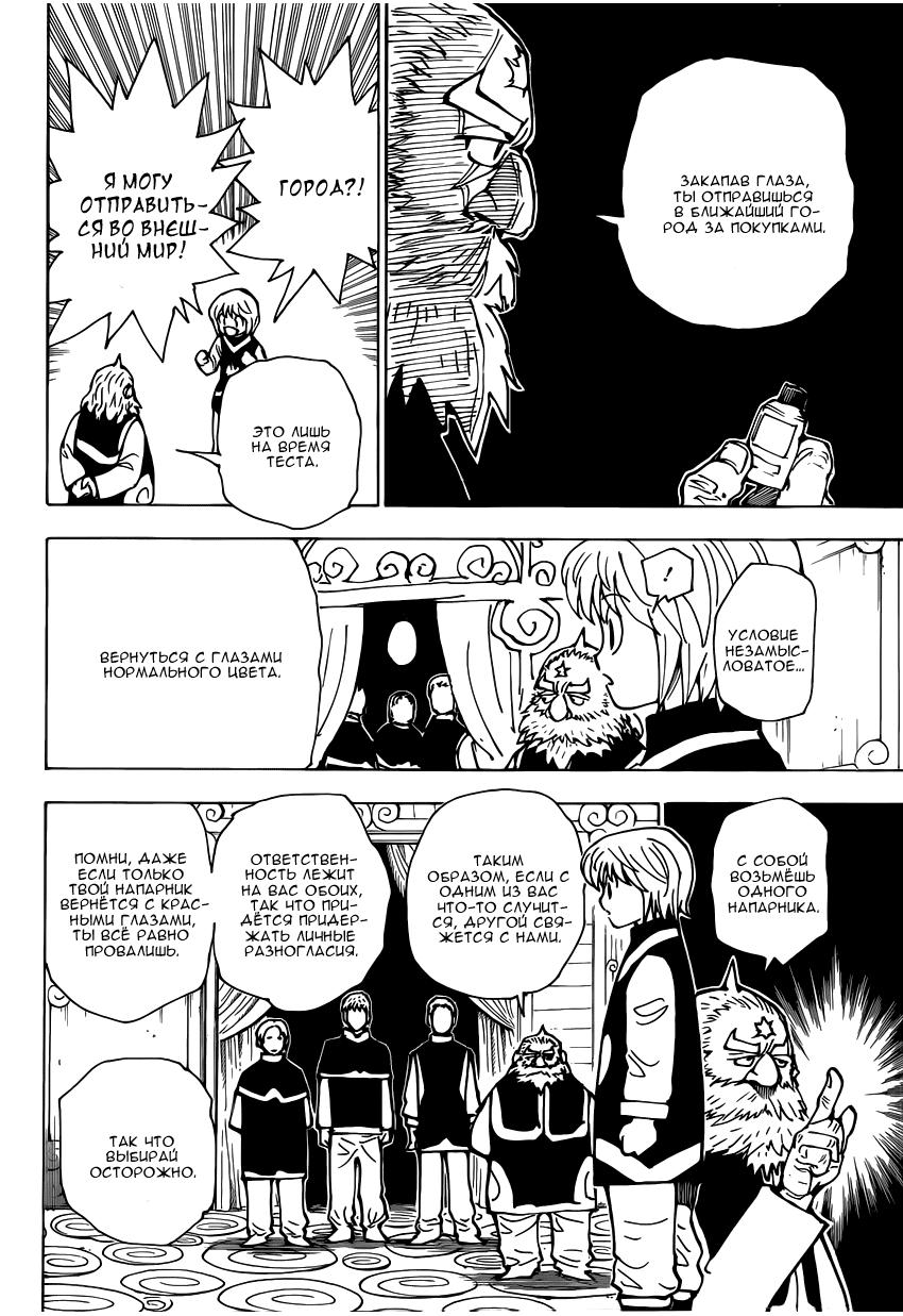 Read HUNTER×HUNTER RU Manga Online