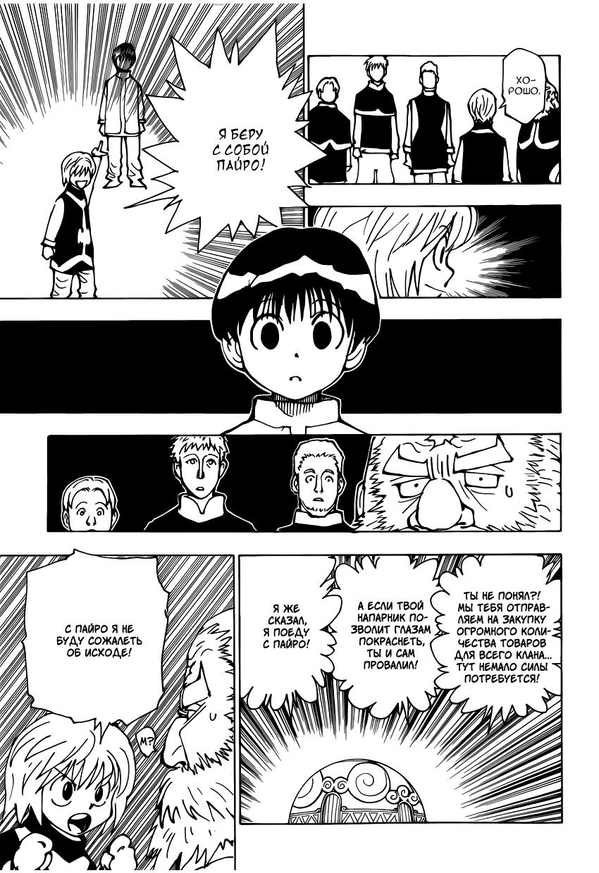 Read HUNTER×HUNTER RU Manga Online
