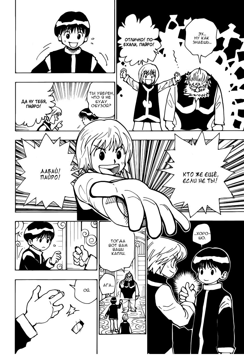 Read HUNTER×HUNTER RU Manga Online