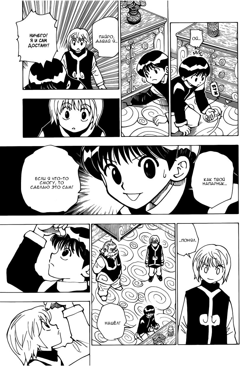 Read HUNTER×HUNTER RU Manga Online