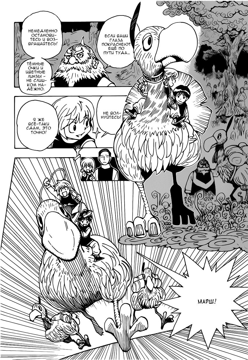 Read HUNTER×HUNTER RU Manga Online