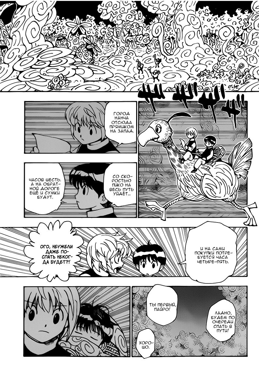 Read HUNTER×HUNTER RU Manga Online