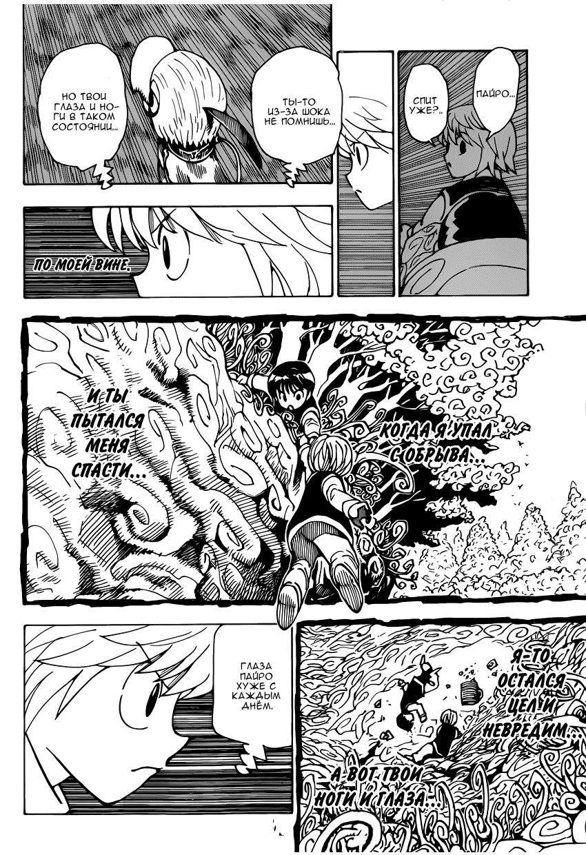 Read HUNTER×HUNTER RU Manga Online