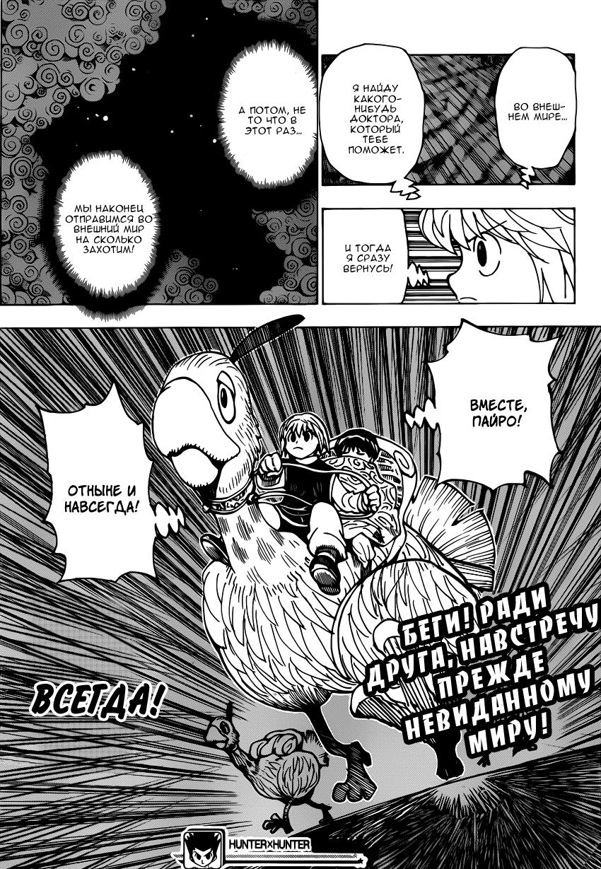 Read HUNTER×HUNTER RU Manga Online