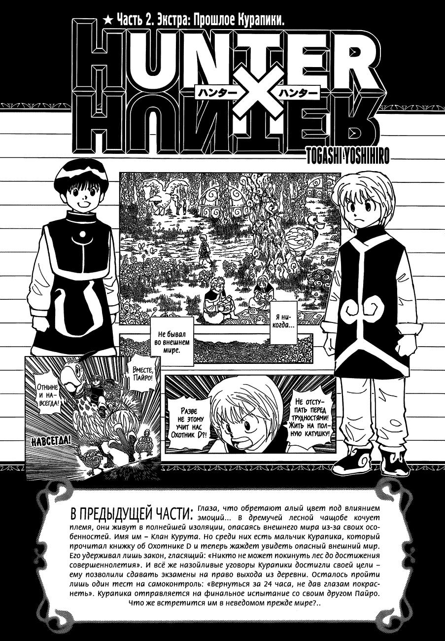 Read HUNTER×HUNTER RU Manga Online