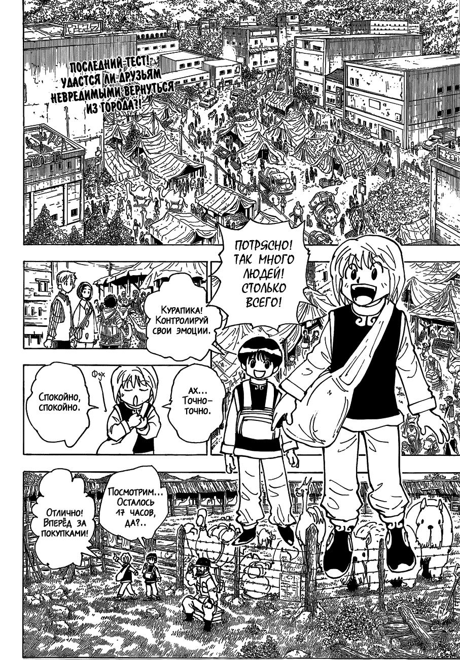 Read HUNTER×HUNTER RU Manga Online