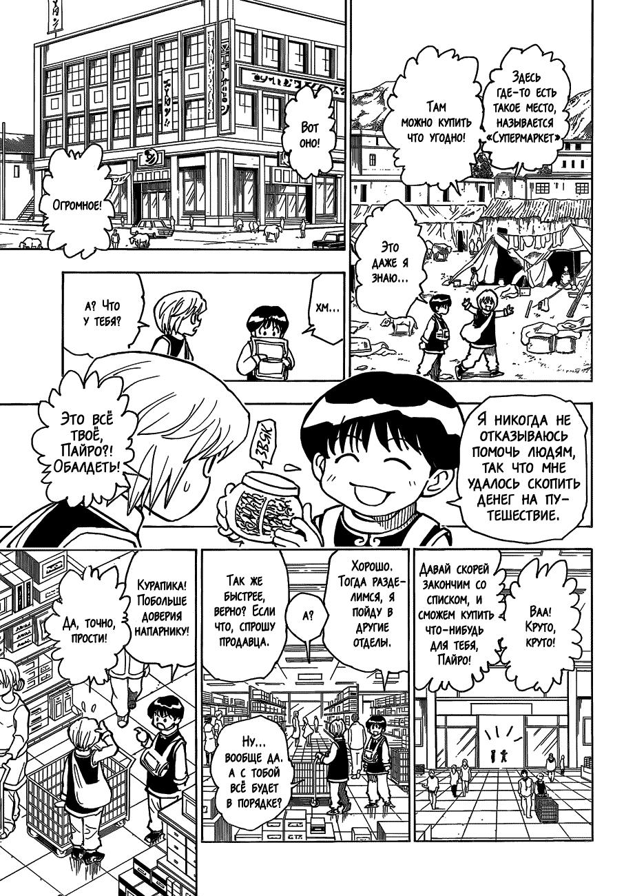 Read HUNTER×HUNTER RU Manga Online