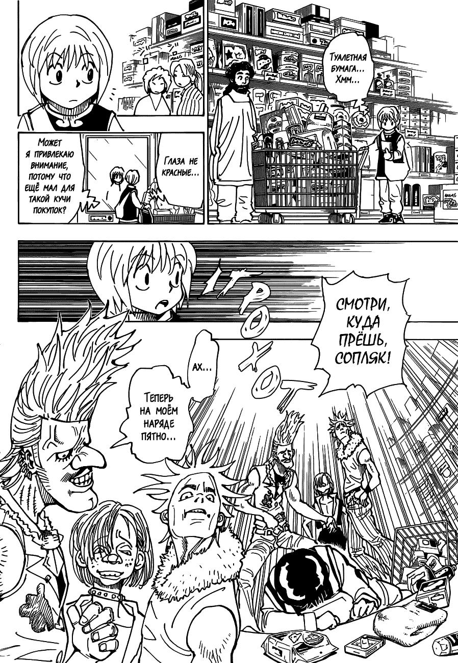 Read HUNTER×HUNTER RU Manga Online