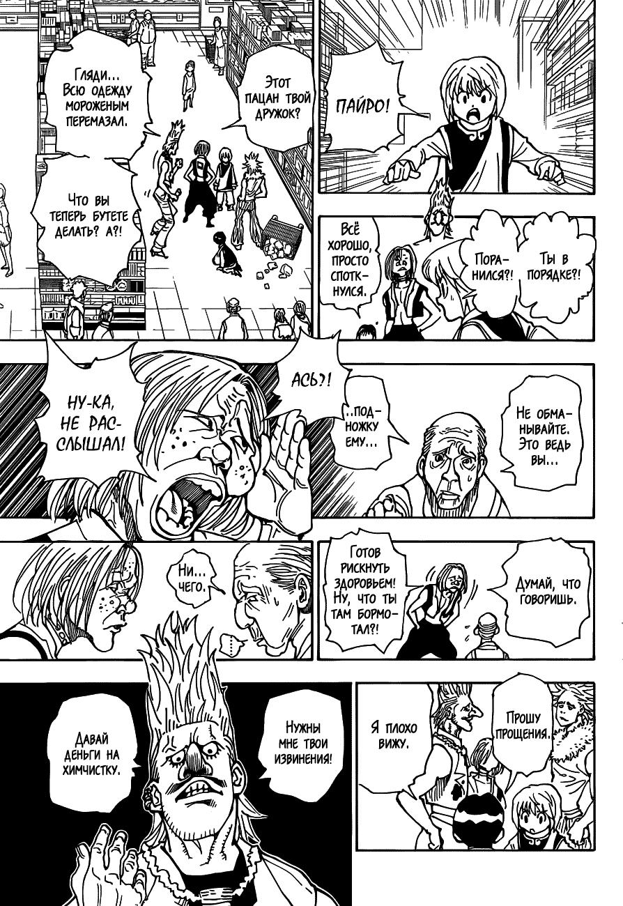 Read HUNTER×HUNTER RU Manga Online