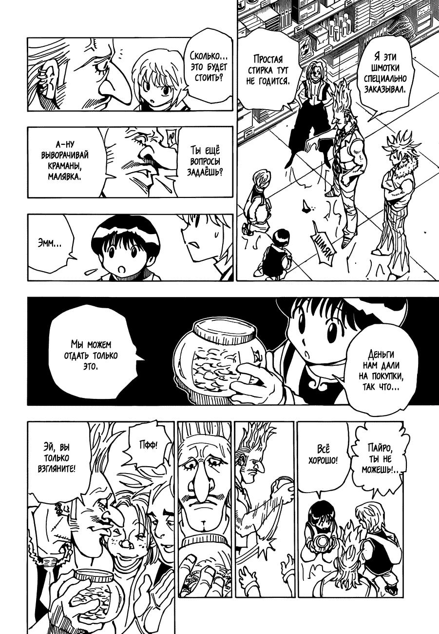 Read HUNTER×HUNTER RU Manga Online