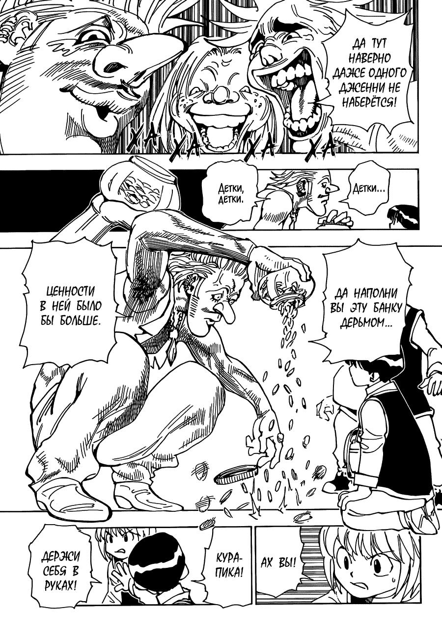 Read HUNTER×HUNTER RU Manga Online