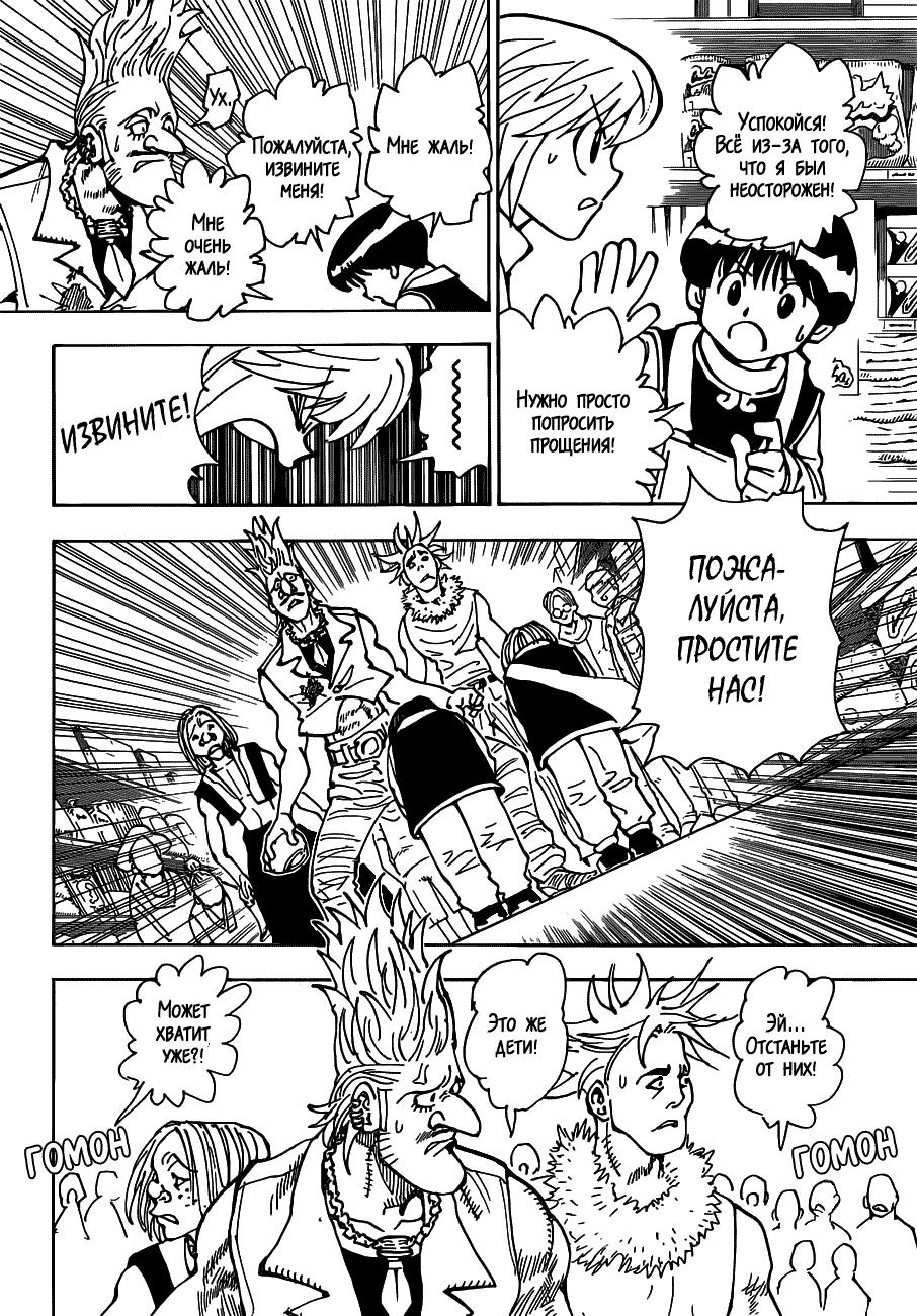 Read HUNTER×HUNTER RU Manga Online
