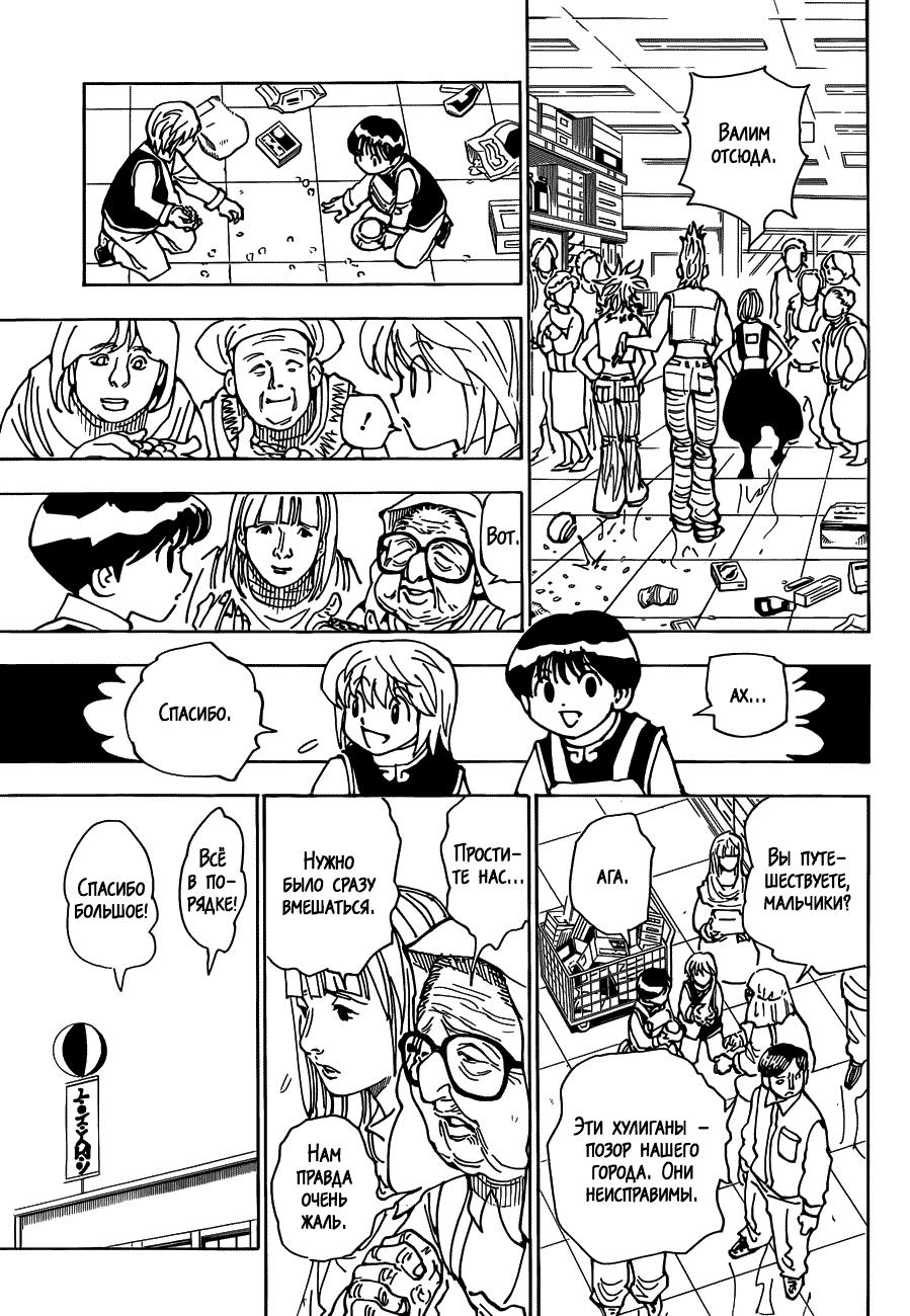 Read HUNTER×HUNTER RU Manga Online