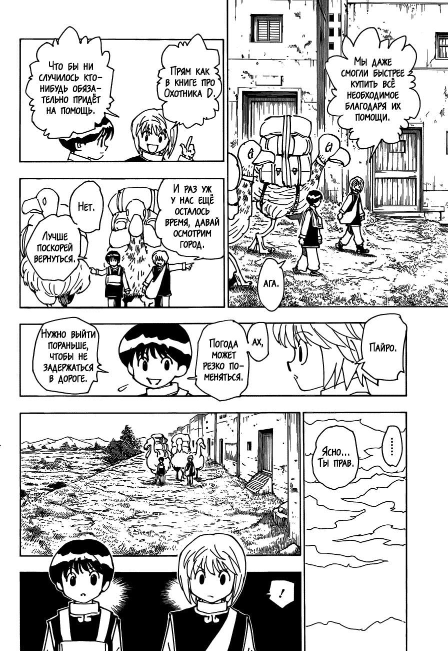 Read HUNTER×HUNTER RU Manga Online