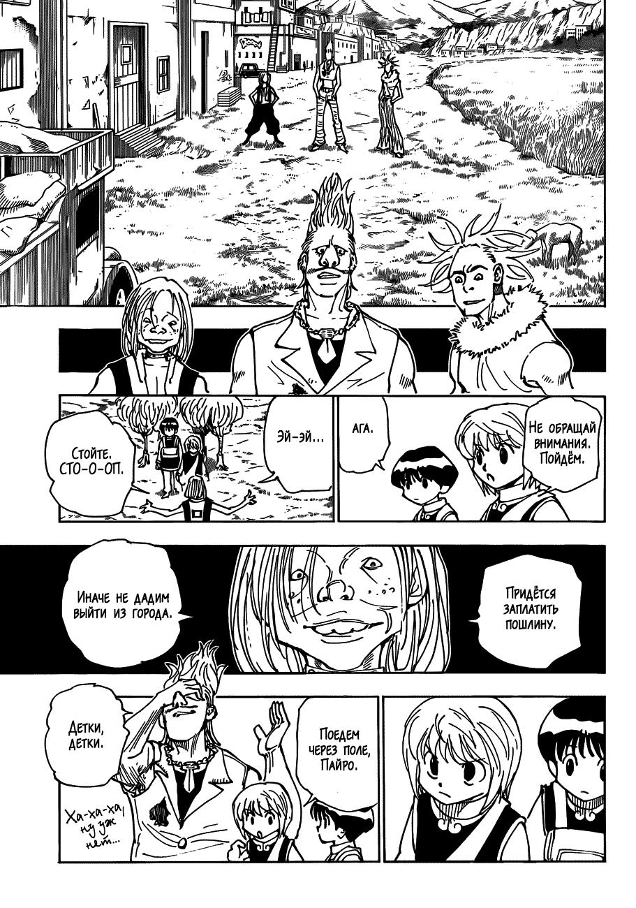Read HUNTER×HUNTER RU Manga Online