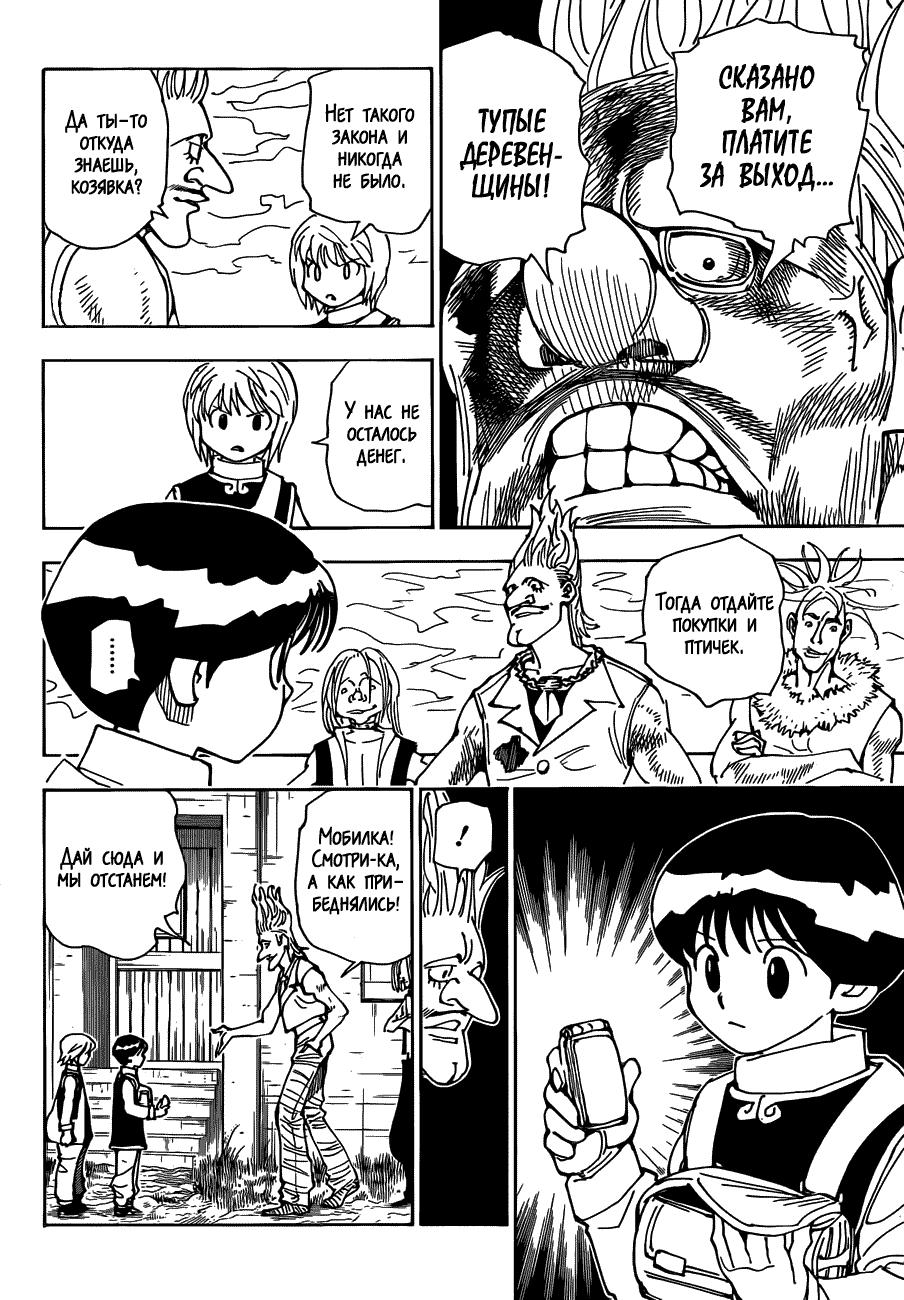 Read HUNTER×HUNTER RU Manga Online