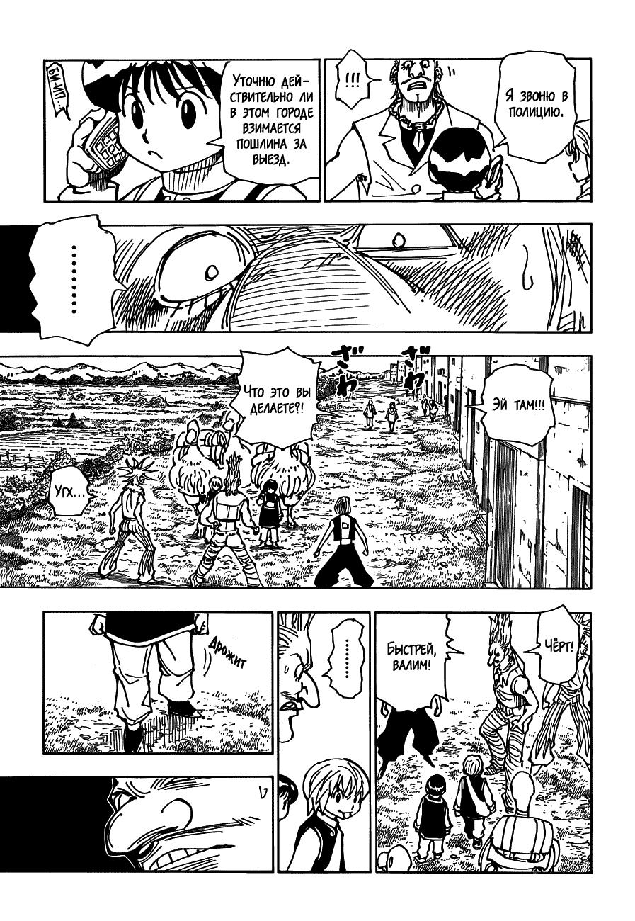 Read HUNTER×HUNTER RU Manga Online