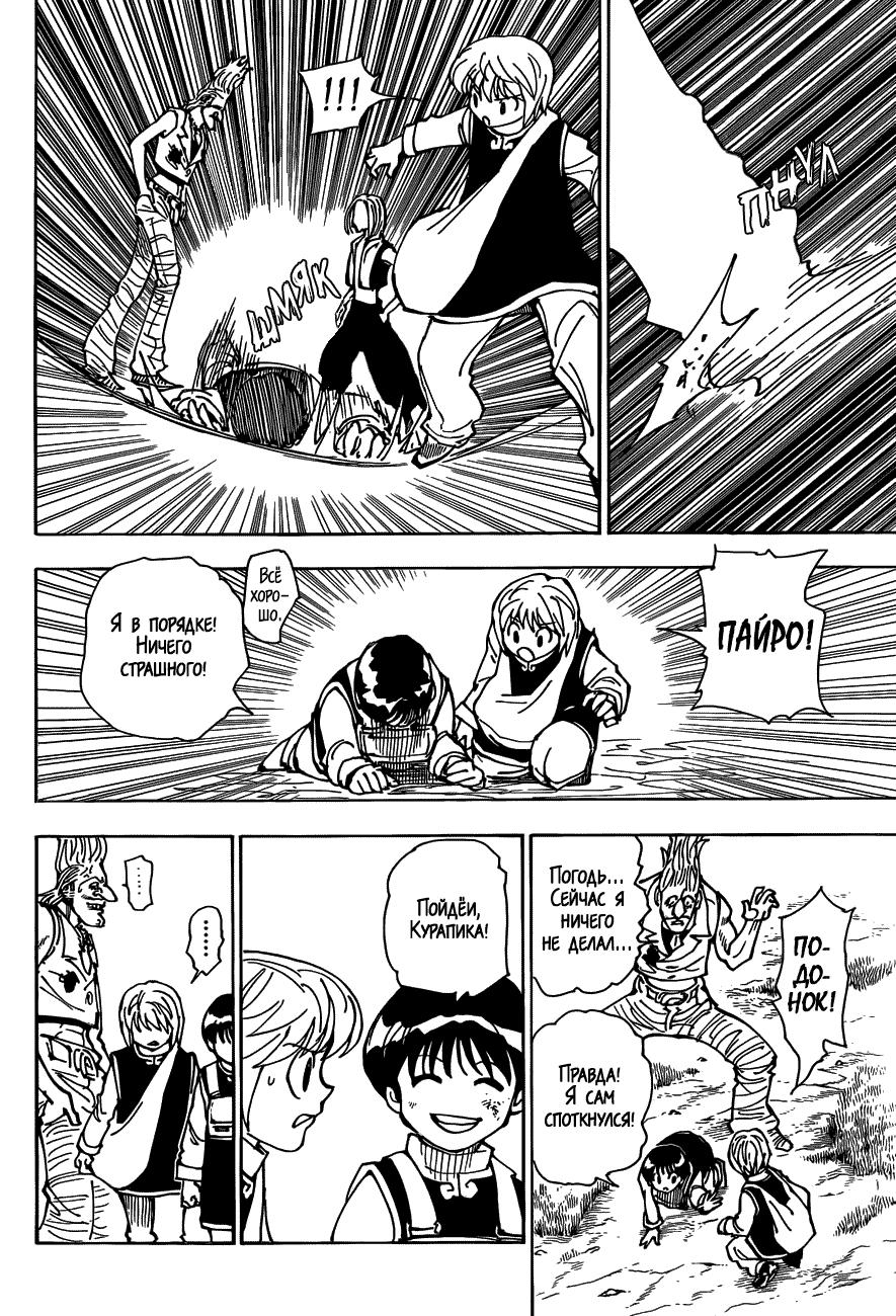 Read HUNTER×HUNTER RU Manga Online