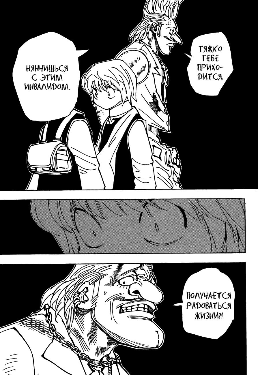 Read HUNTER×HUNTER RU Manga Online