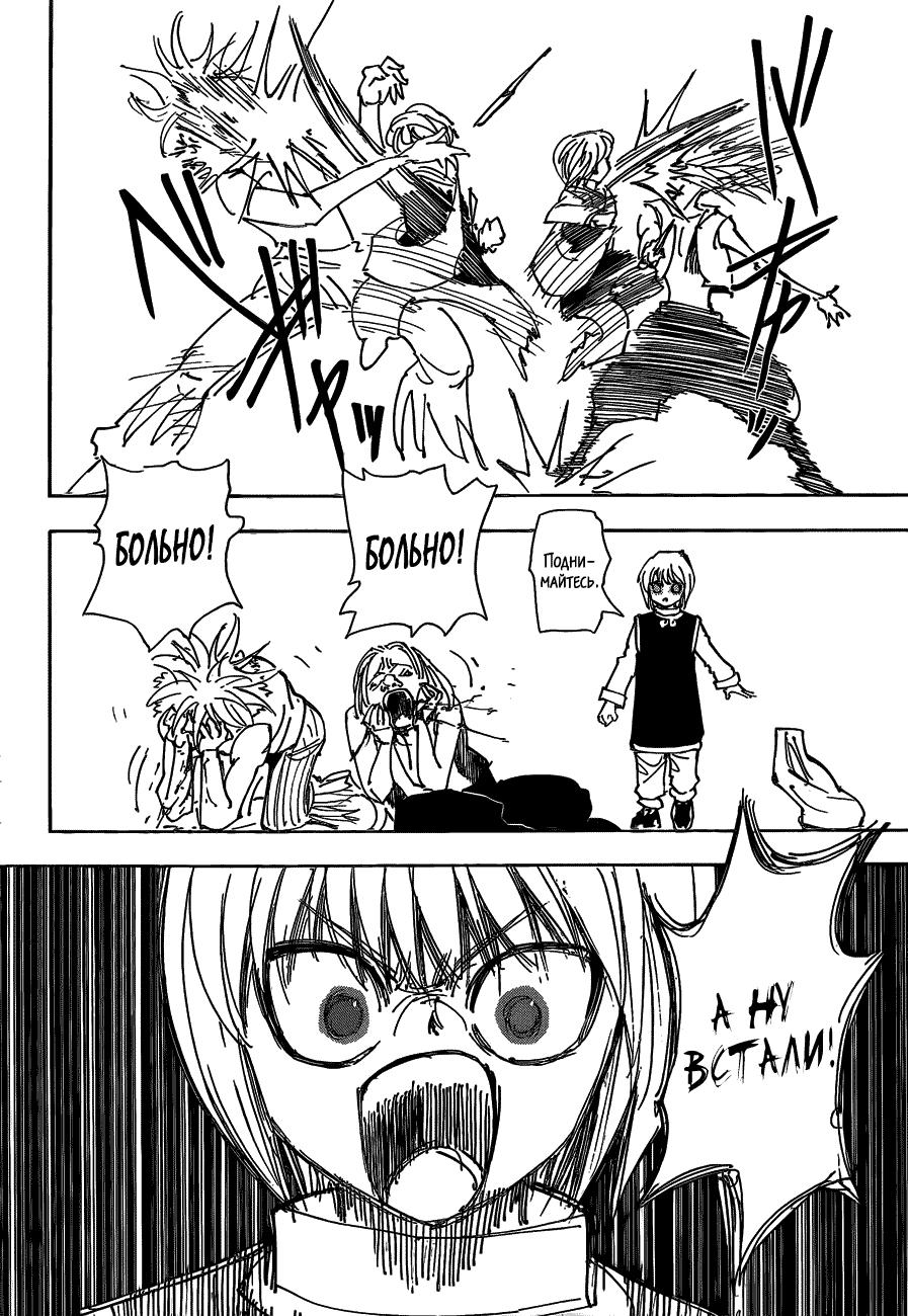 Read HUNTER×HUNTER RU Manga Online