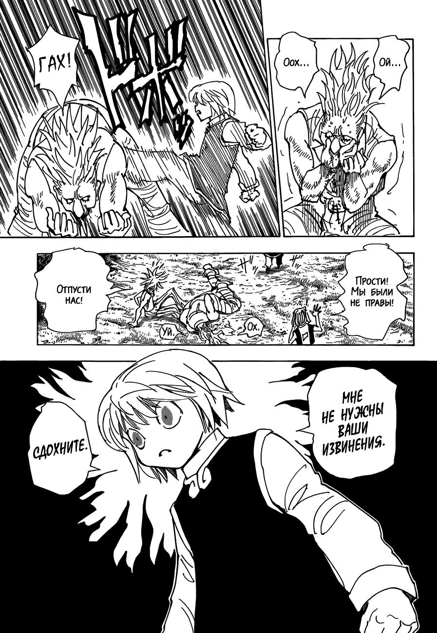 Read HUNTER×HUNTER RU Manga Online