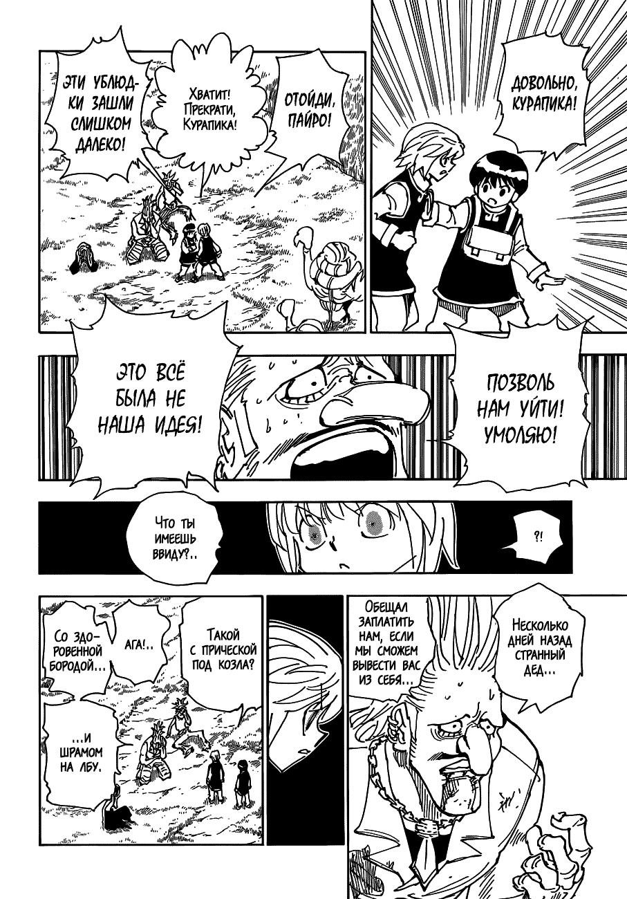 Read HUNTER×HUNTER RU Manga Online