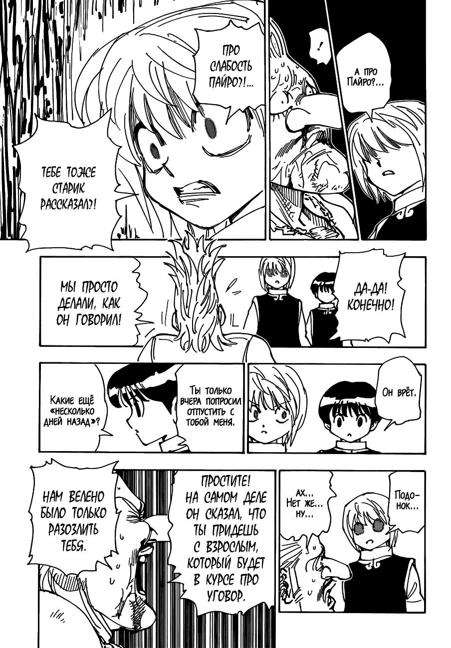 Read HUNTER×HUNTER RU Manga Online