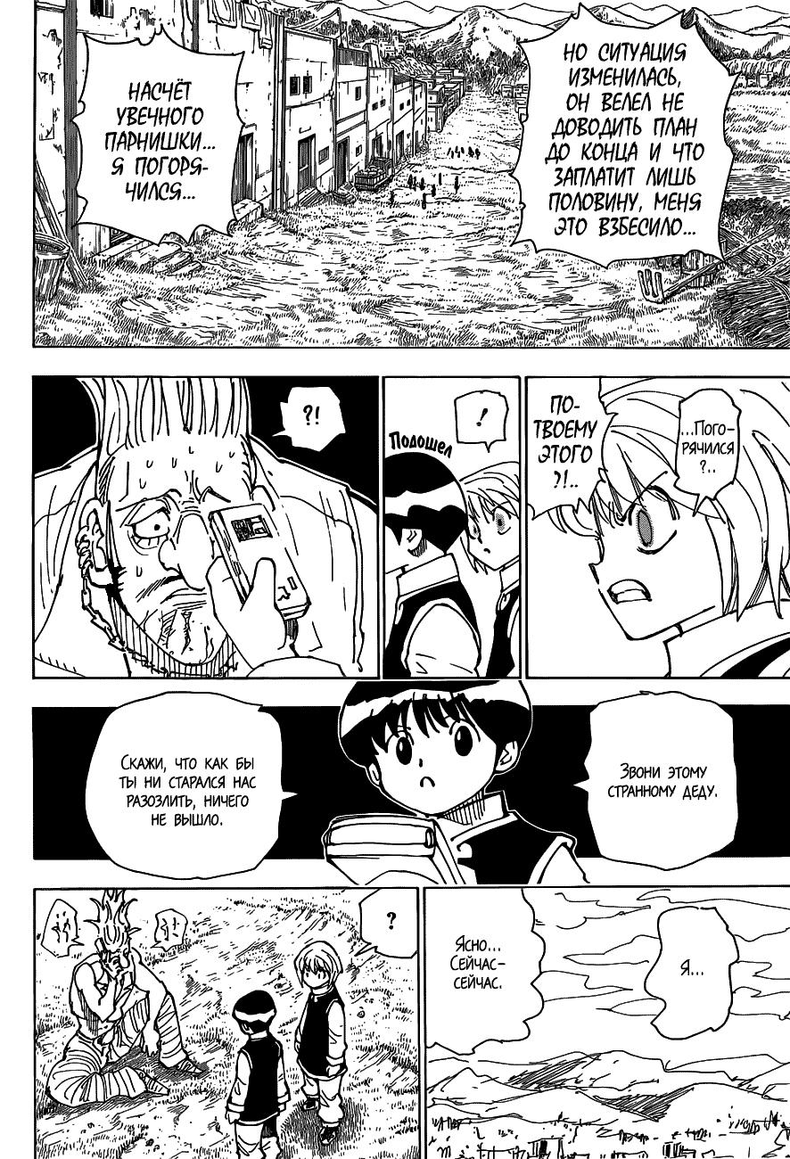 Read HUNTER×HUNTER RU Manga Online