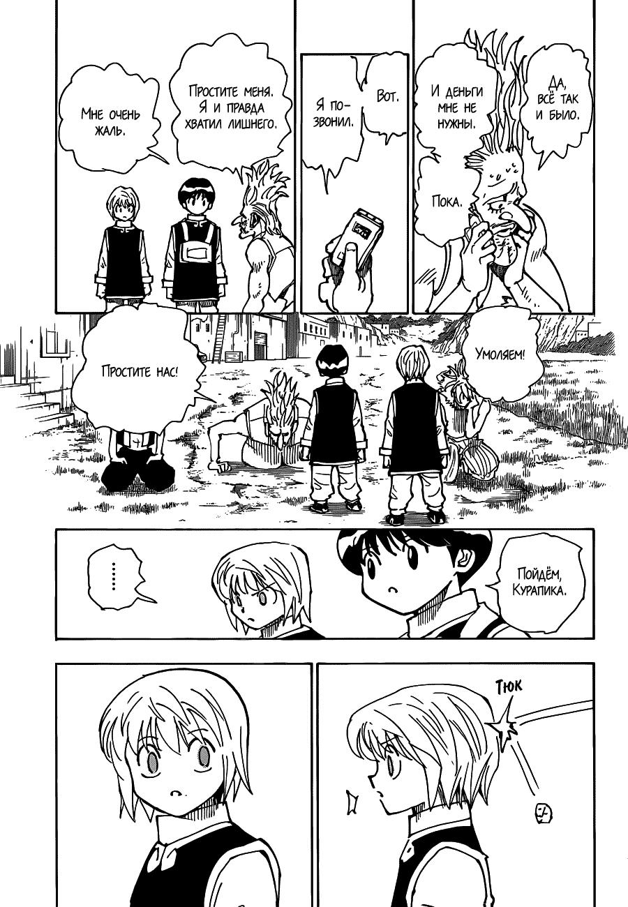 Read HUNTER×HUNTER RU Manga Online