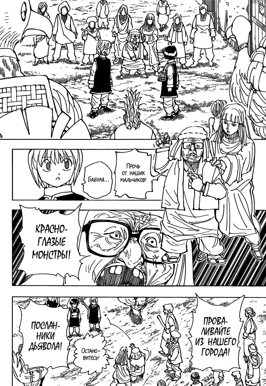 Read HUNTER×HUNTER RU Manga Online