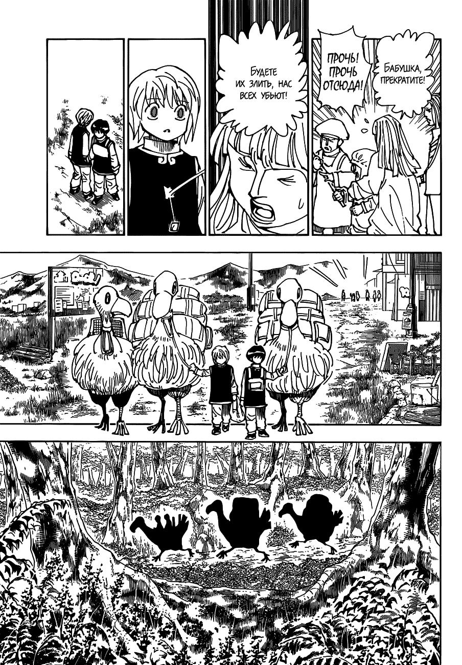 Read HUNTER×HUNTER RU Manga Online