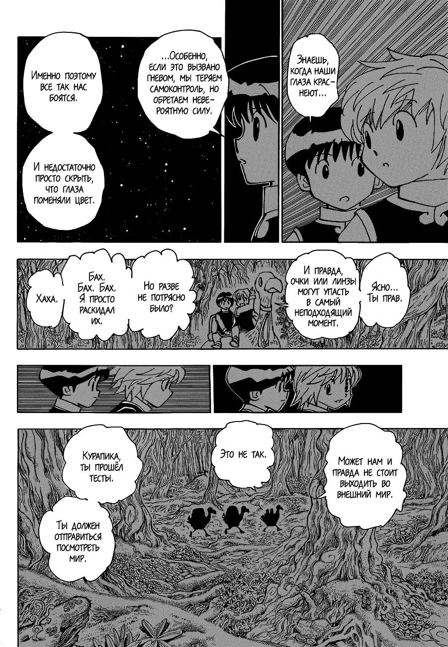 Read HUNTER×HUNTER RU Manga Online