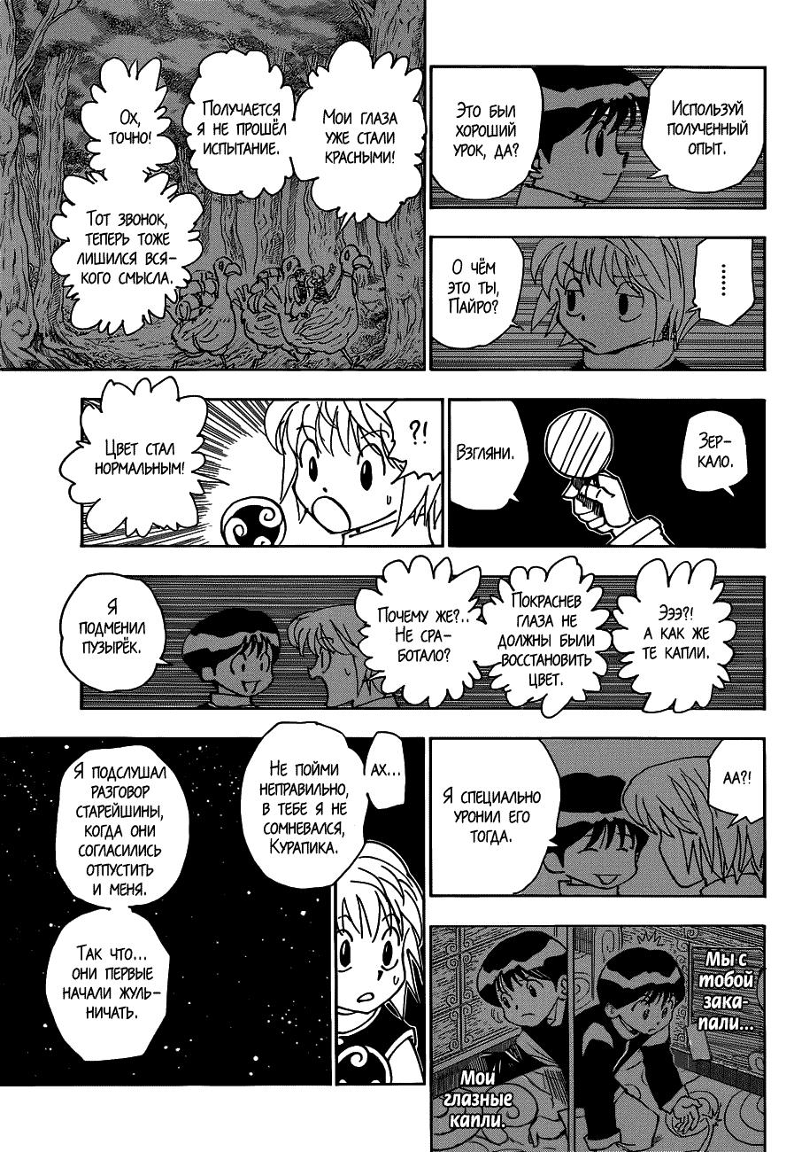 Read HUNTER×HUNTER RU Manga Online