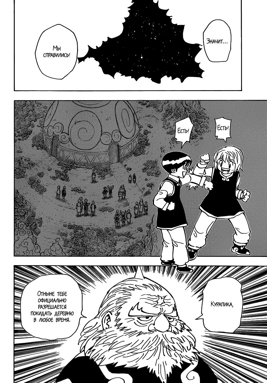 Read HUNTER×HUNTER RU Manga Online