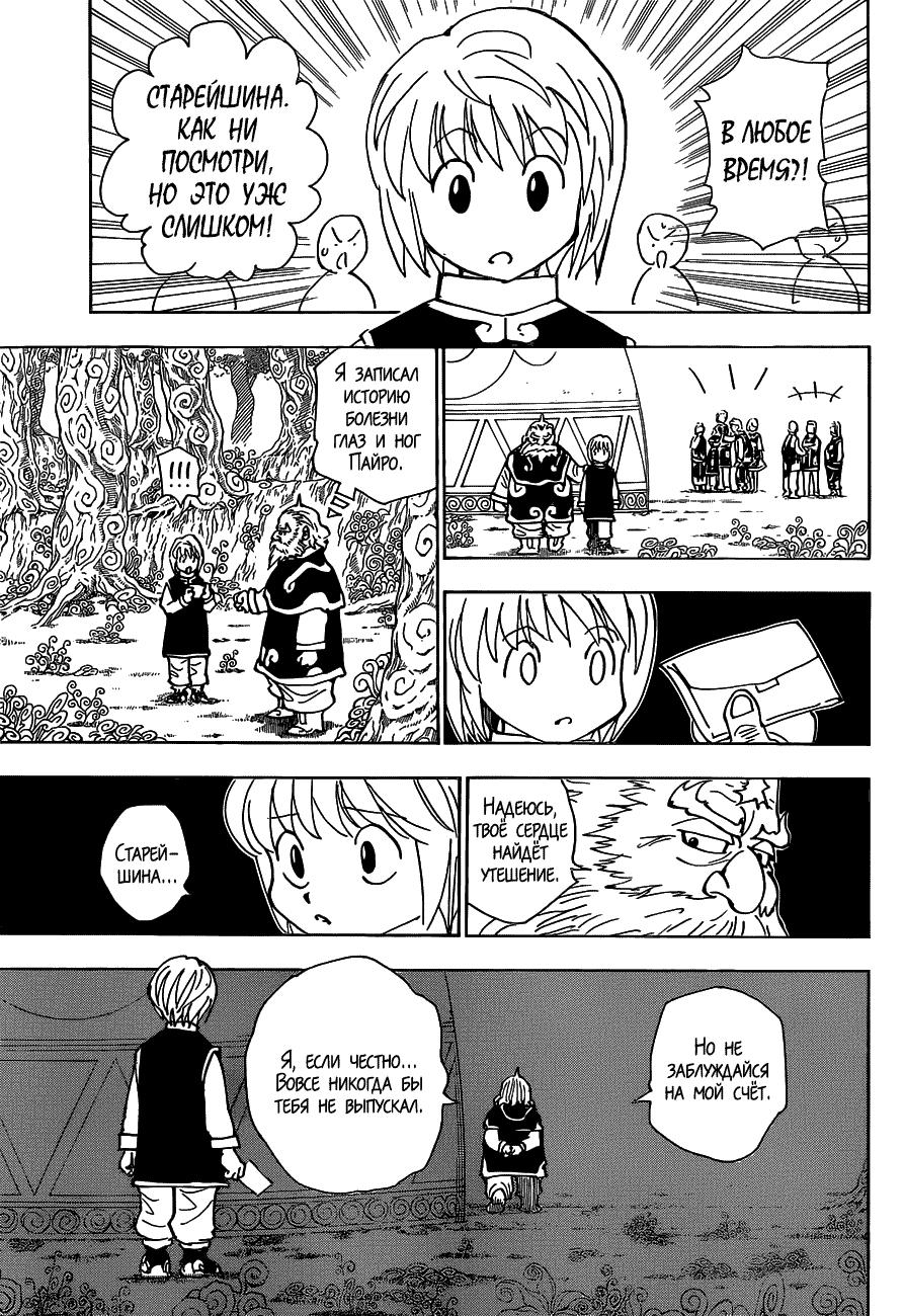 Read HUNTER×HUNTER RU Manga Online