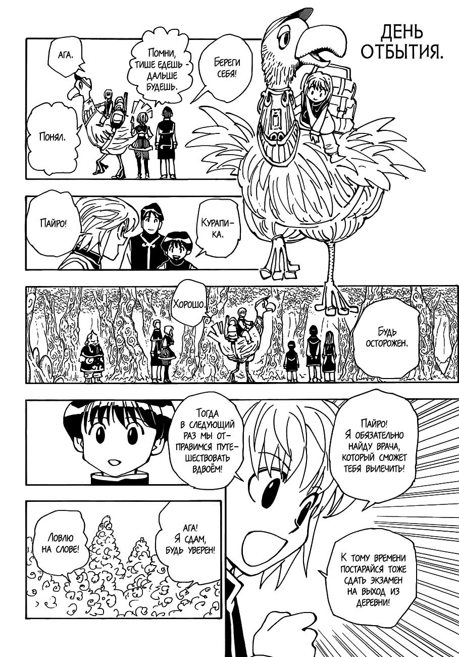Read HUNTER×HUNTER RU Manga Online