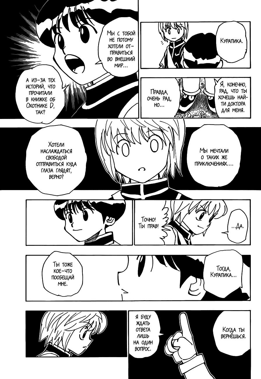 Read HUNTER×HUNTER RU Manga Online