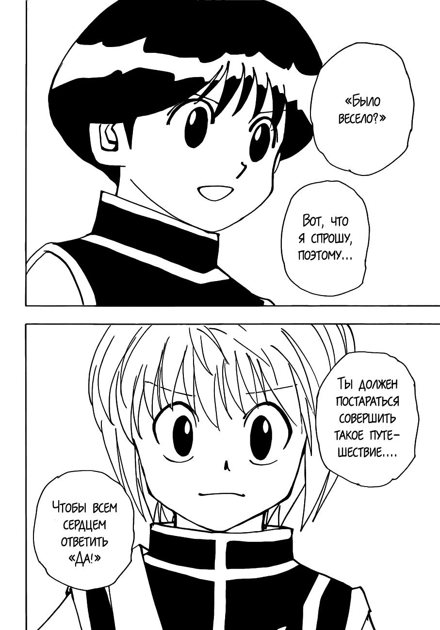 Read HUNTER×HUNTER RU Manga Online