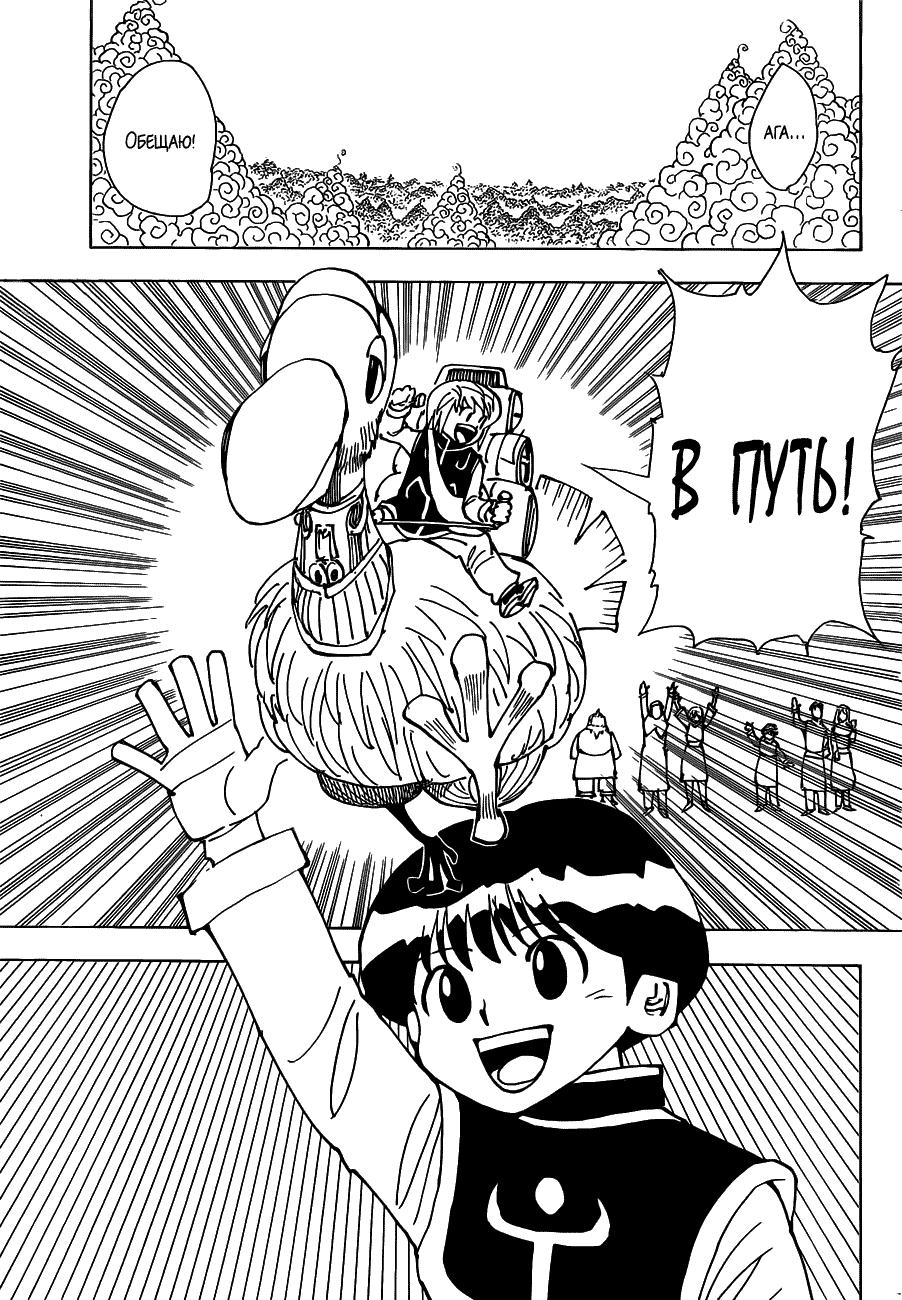 Read HUNTER×HUNTER RU Manga Online