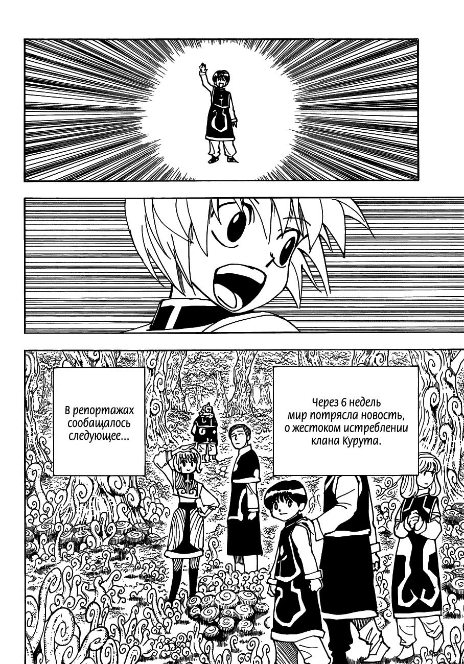 Read HUNTER×HUNTER RU Manga Online