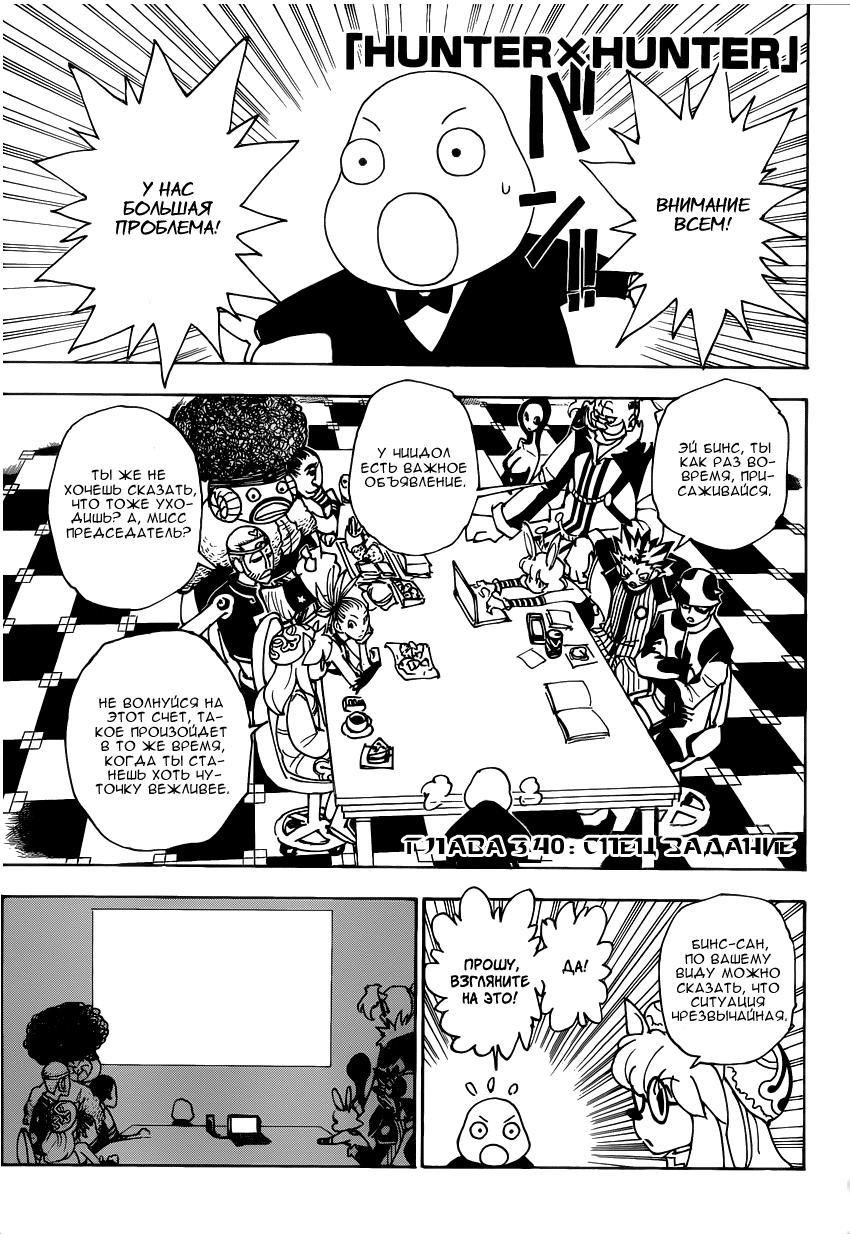 Read HUNTER×HUNTER RU Manga Online