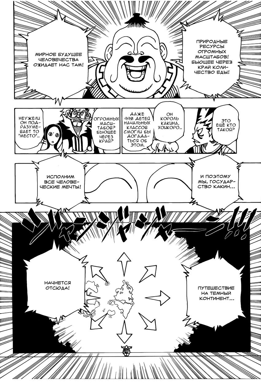 Read HUNTER×HUNTER RU Manga Online