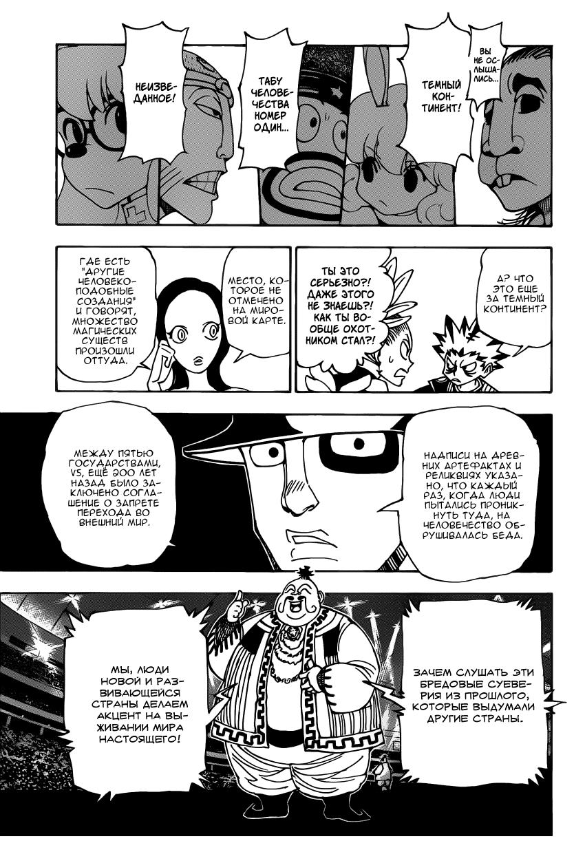 Read HUNTER×HUNTER RU Manga Online
