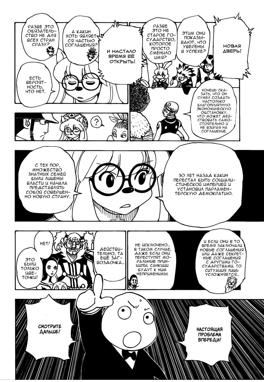 Read HUNTER×HUNTER RU Manga Online