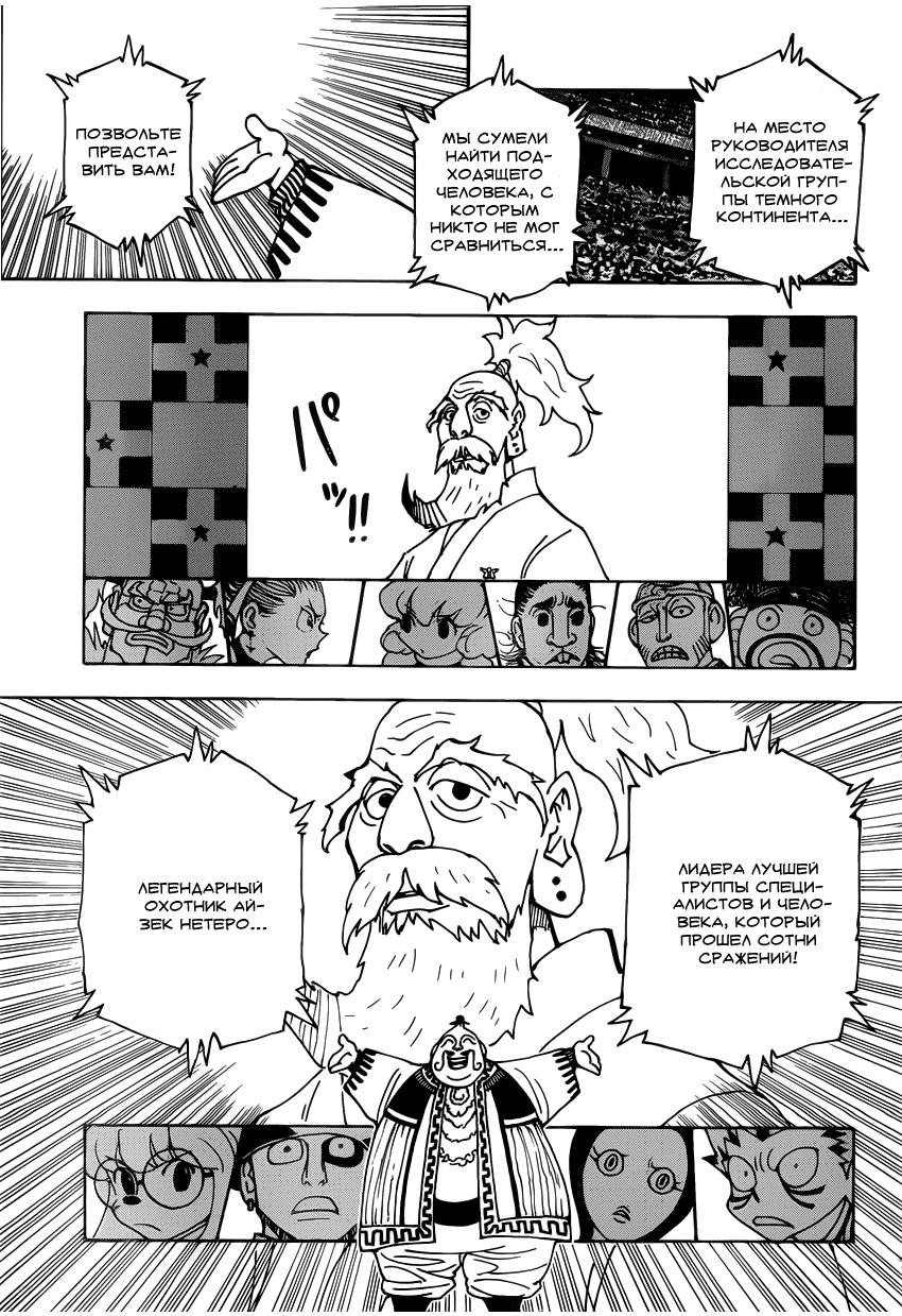 Read HUNTER×HUNTER RU Manga Online