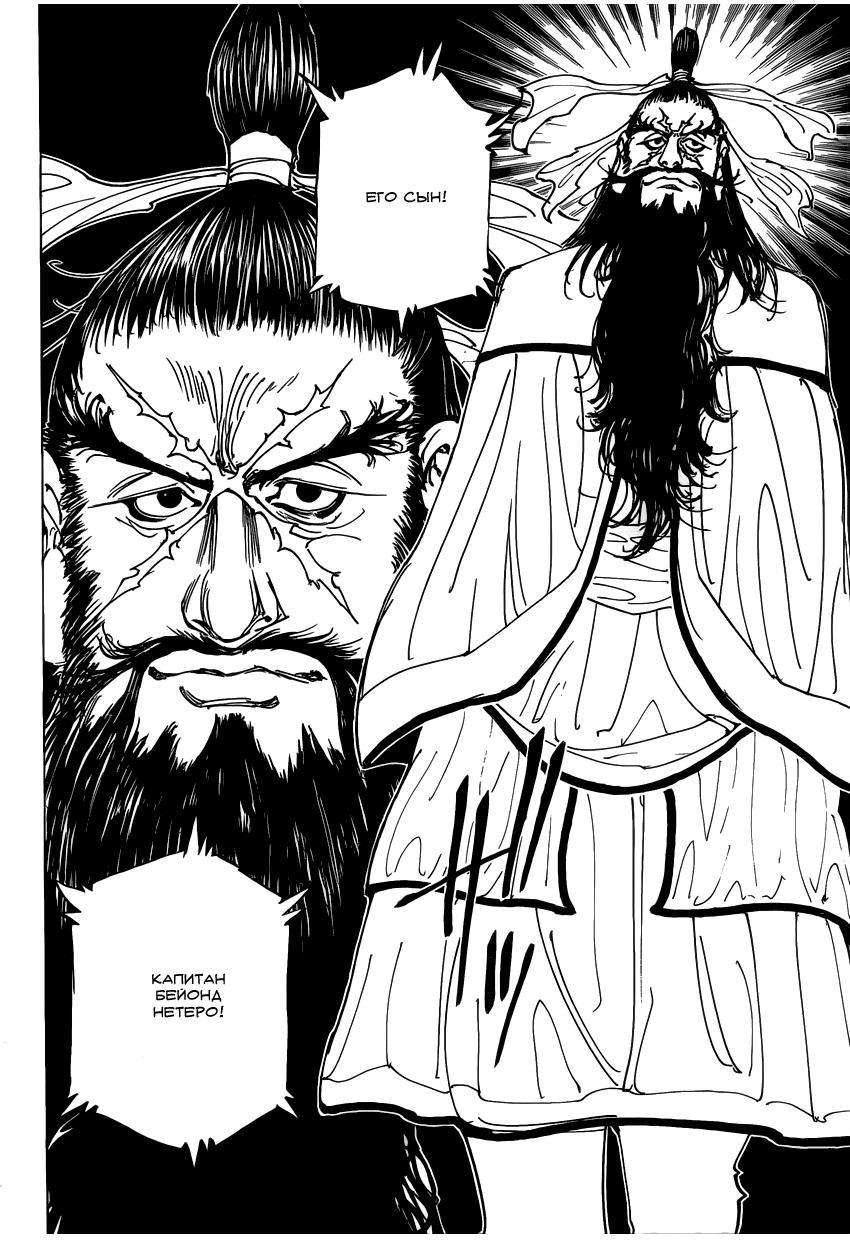 Read HUNTER×HUNTER RU Manga Online