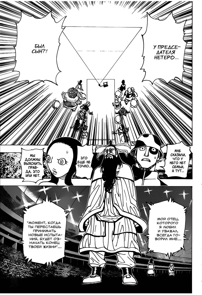 Read HUNTER×HUNTER RU Manga Online