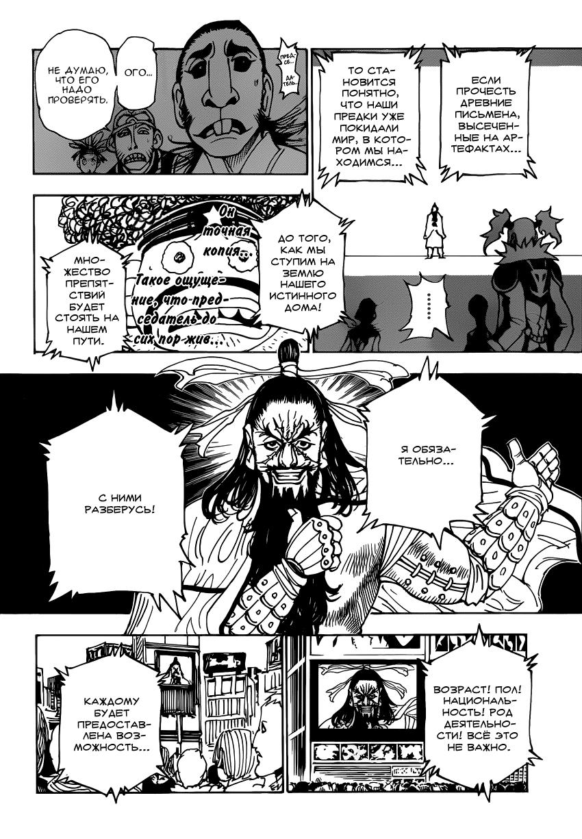 Read HUNTER×HUNTER RU Manga Online