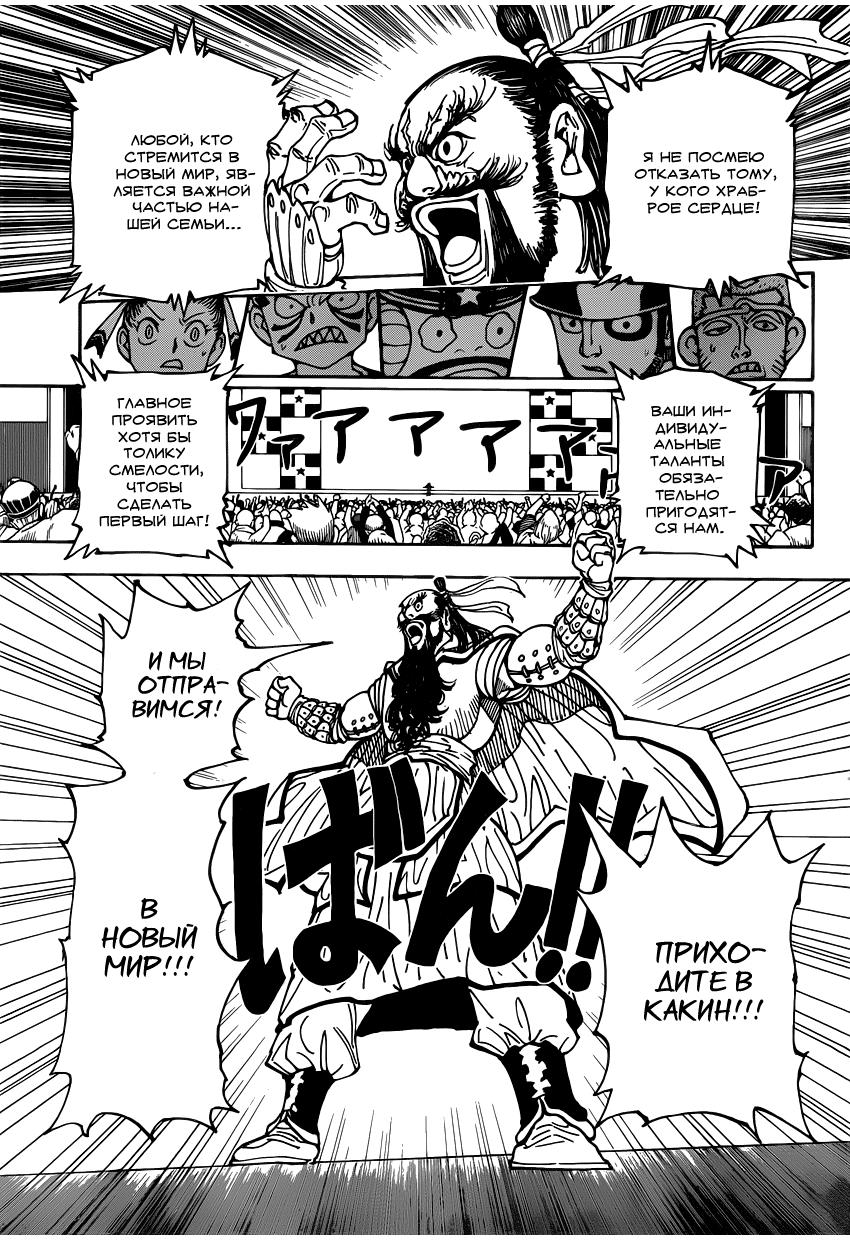 Read HUNTER×HUNTER RU Manga Online